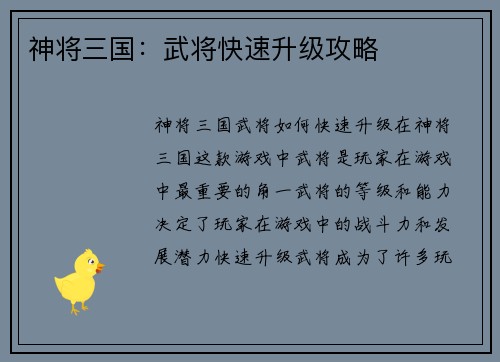 神将三国：武将快速升级攻略