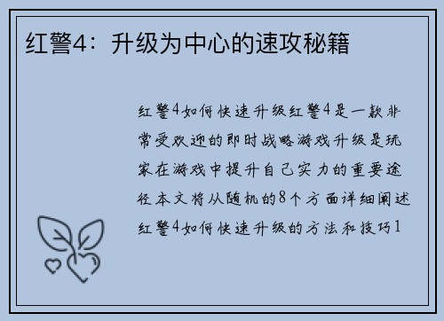 红警4：升级为中心的速攻秘籍
