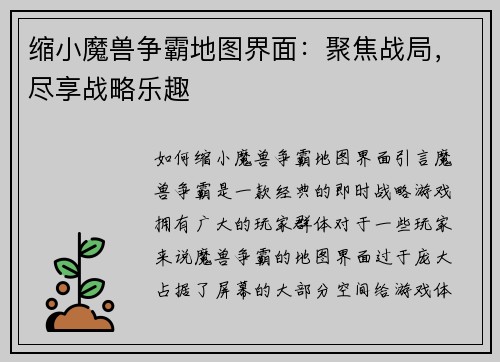 缩小魔兽争霸地图界面：聚焦战局，尽享战略乐趣