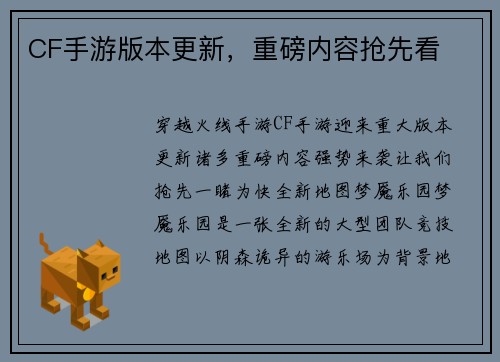 CF手游版本更新，重磅内容抢先看