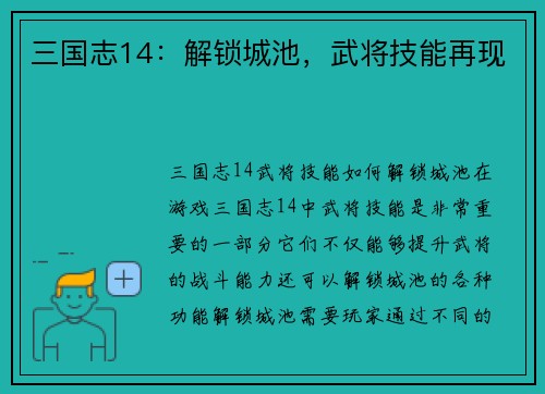 三国志14：解锁城池，武将技能再现