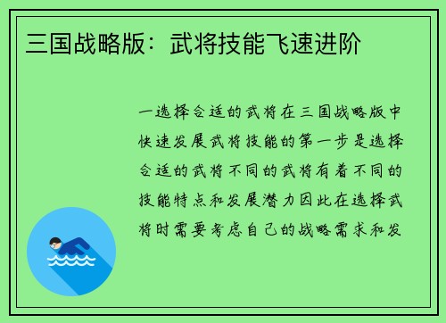 三国战略版：武将技能飞速进阶