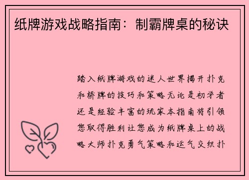 纸牌游戏战略指南：制霸牌桌的秘诀