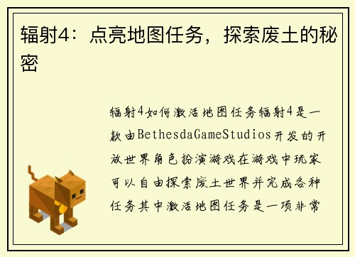 辐射4：点亮地图任务，探索废土的秘密