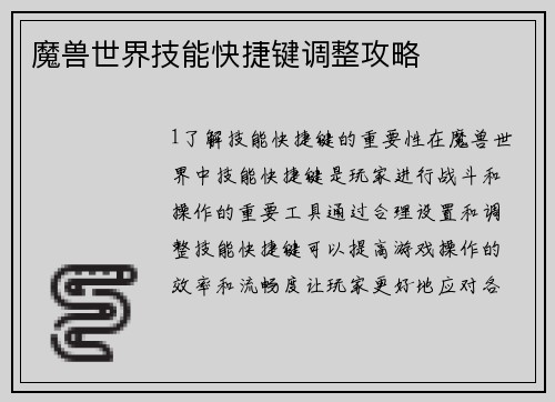 魔兽世界技能快捷键调整攻略