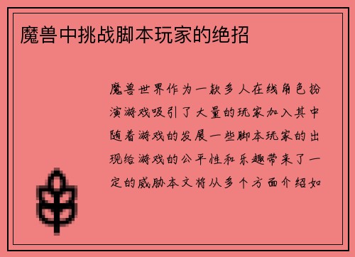 魔兽中挑战脚本玩家的绝招