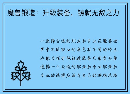 魔兽锻造：升级装备，铸就无敌之力